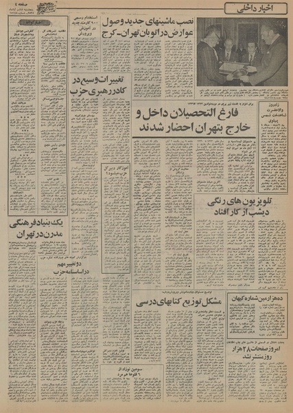 پرونده:Ettelaat13550806.pdf