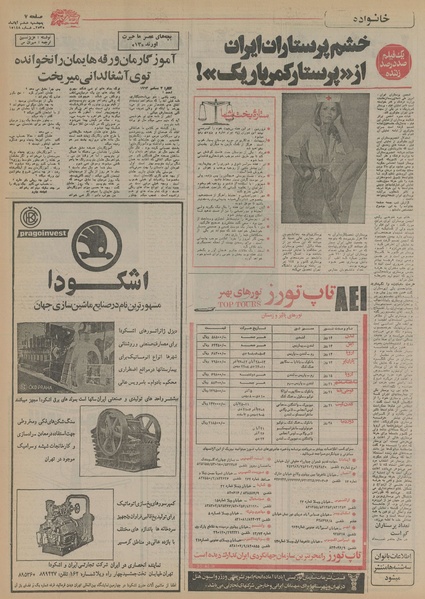 پرونده:Ettelaat13550806.pdf