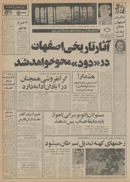 پرونده:Ettelaat13560315.pdf