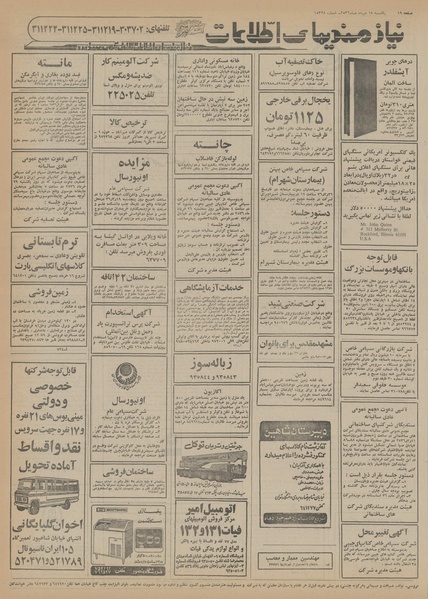 پرونده:Ettelaat13560315.pdf