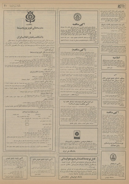 پرونده:Ettelaat13560315.pdf