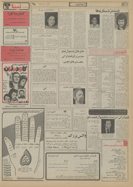 پرونده:Ettelaat13560315.pdf