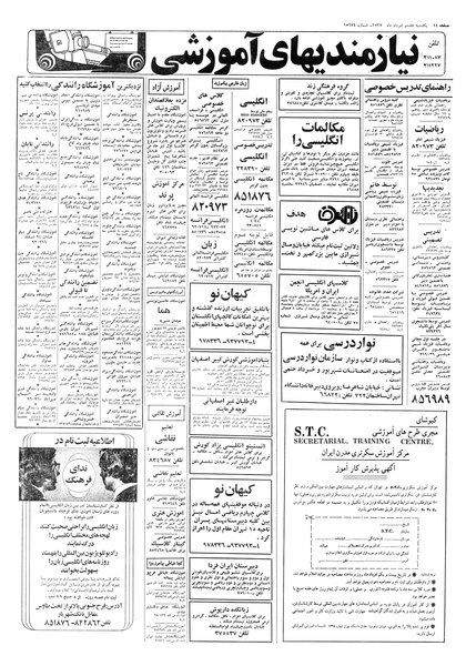پرونده:Ettelaat13570508.pdf