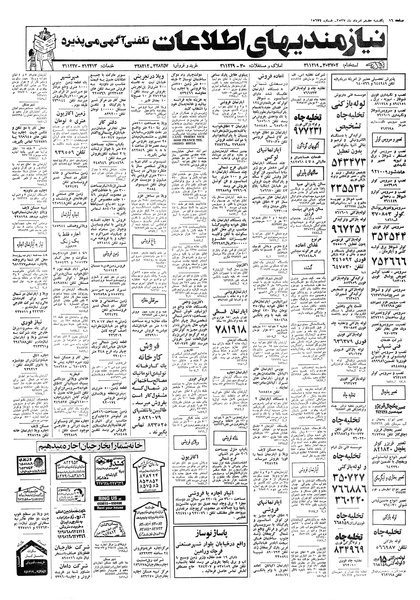 پرونده:Ettelaat13570508.pdf