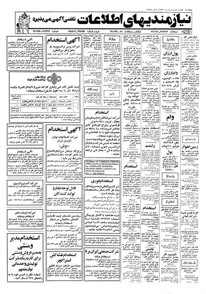 پرونده:Ettelaat13570508.pdf