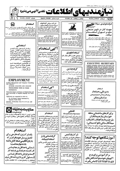 پرونده:Ettelaat13570508.pdf