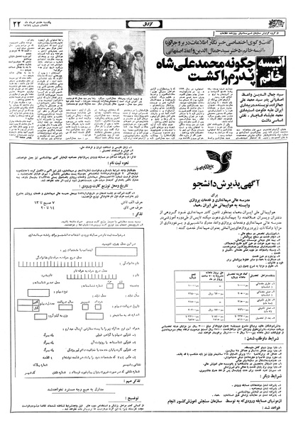 پرونده:Ettelaat13570508.pdf
