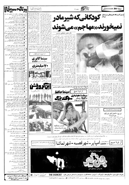 پرونده:Ettelaat13570508.pdf