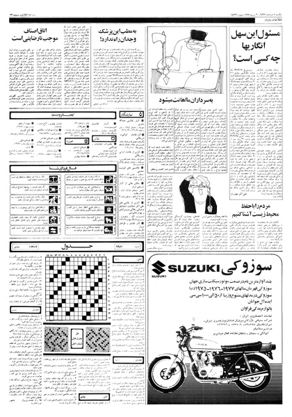 پرونده:Ettelaat13570508.pdf
