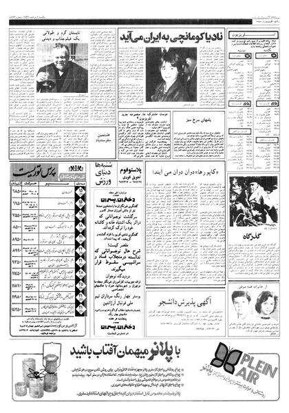 پرونده:Ettelaat13570508.pdf