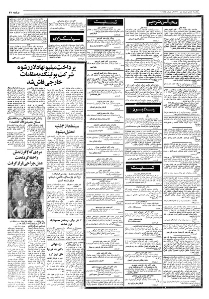 پرونده:Ettelaat13570508.pdf