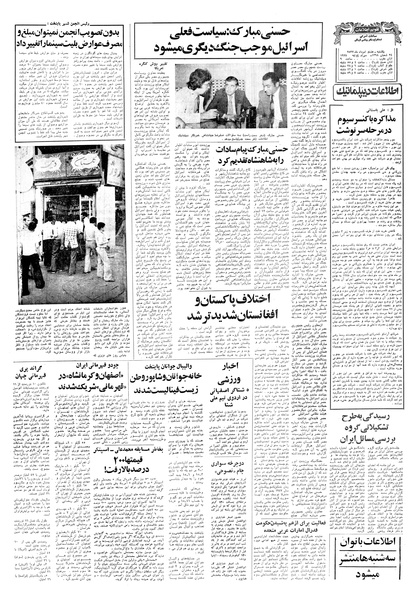 پرونده:Ettelaat13570508.pdf