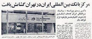 InternationalBankOfIranAbaan1354.jpg