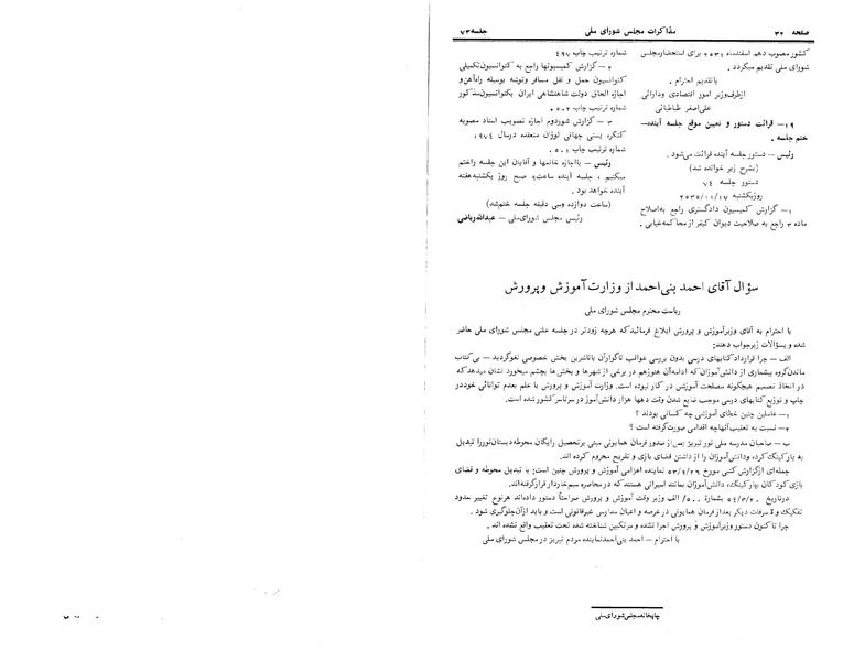پرونده:Moz 24 73.pdf