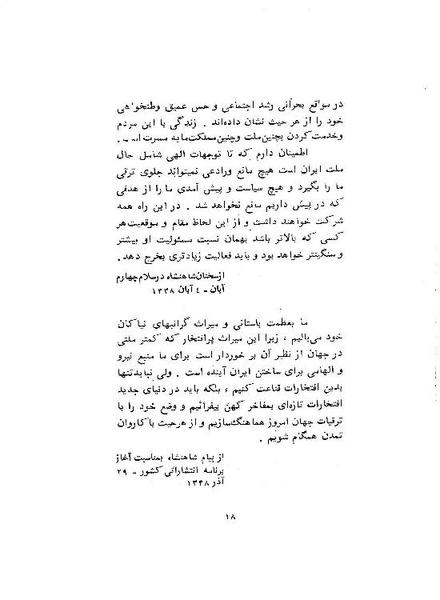 پرونده:ShahanshahAryamehrSpeechsAbstract.pdf