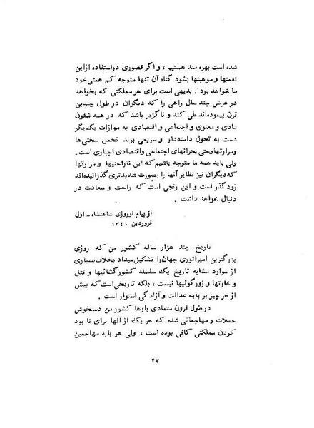 پرونده:ShahanshahAryamehrSpeechsAbstract.pdf