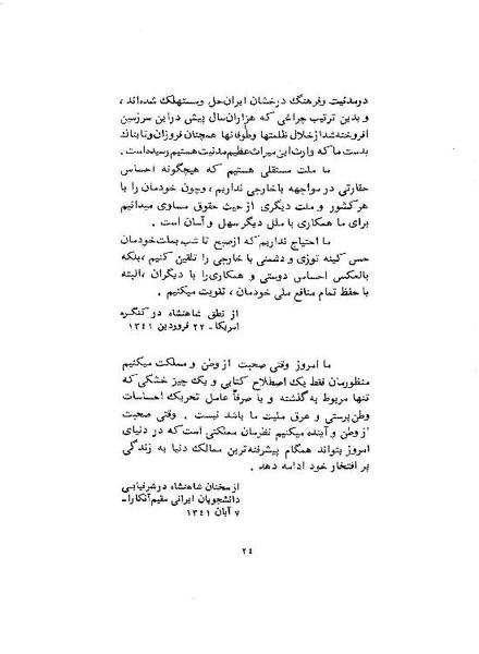 پرونده:ShahanshahAryamehrSpeechsAbstract.pdf