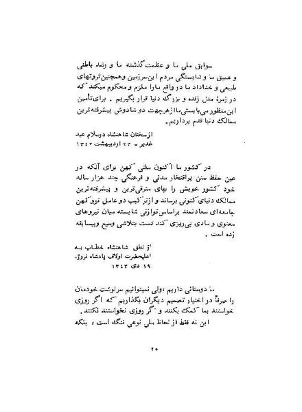 پرونده:ShahanshahAryamehrSpeechsAbstract.pdf