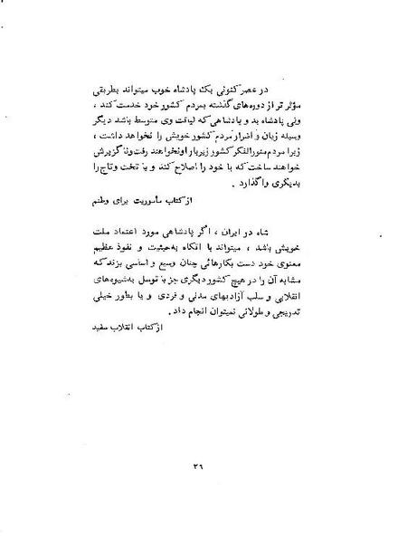 پرونده:ShahanshahAryamehrSpeechsAbstract.pdf