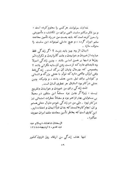 پرونده:ShahanshahAryamehrSpeechsAbstract.pdf