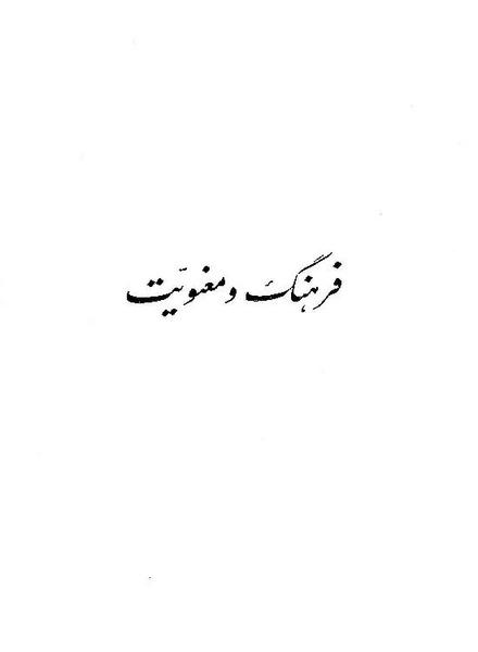 پرونده:ShahanshahAryamehrSpeechsAbstract.pdf