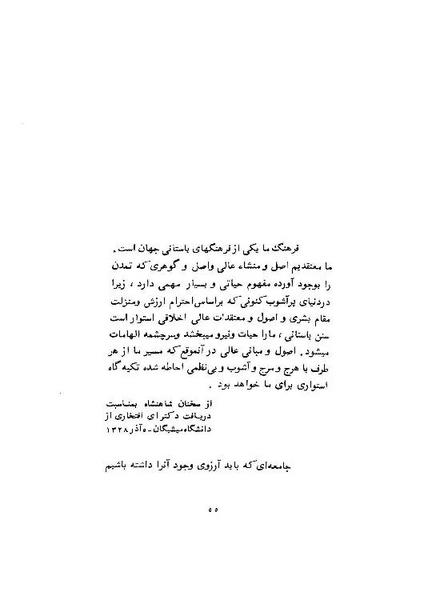 پرونده:ShahanshahAryamehrSpeechsAbstract.pdf