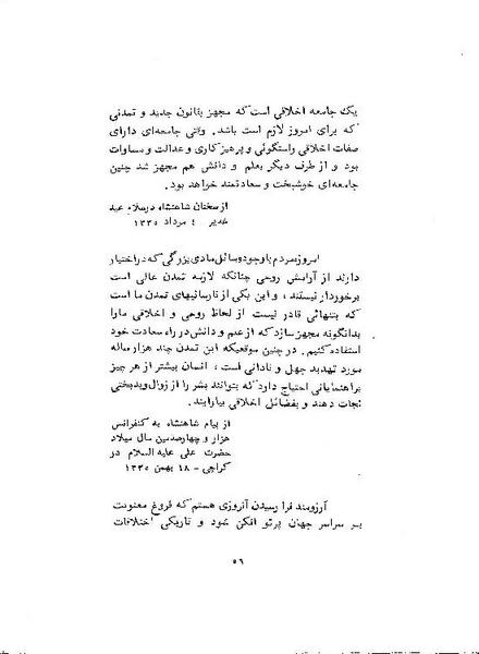 پرونده:ShahanshahAryamehrSpeechsAbstract.pdf