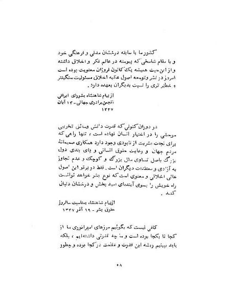 پرونده:ShahanshahAryamehrSpeechsAbstract.pdf