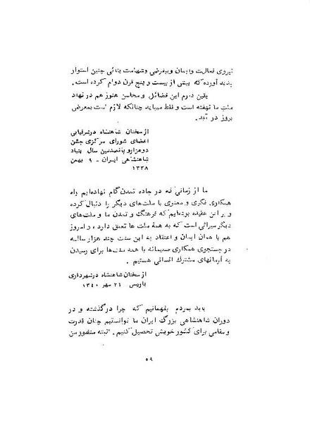 پرونده:ShahanshahAryamehrSpeechsAbstract.pdf