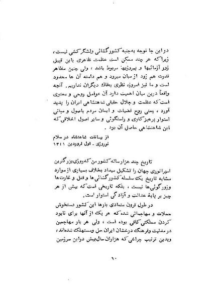 پرونده:ShahanshahAryamehrSpeechsAbstract.pdf