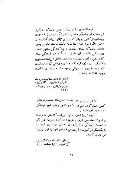 پرونده:ShahanshahAryamehrSpeechsAbstract.pdf