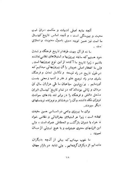 پرونده:ShahanshahAryamehrSpeechsAbstract.pdf