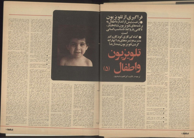 پرونده:Tamasha13500806.pdf