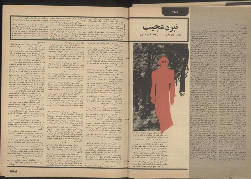 پرونده:Tamasha13500806.pdf