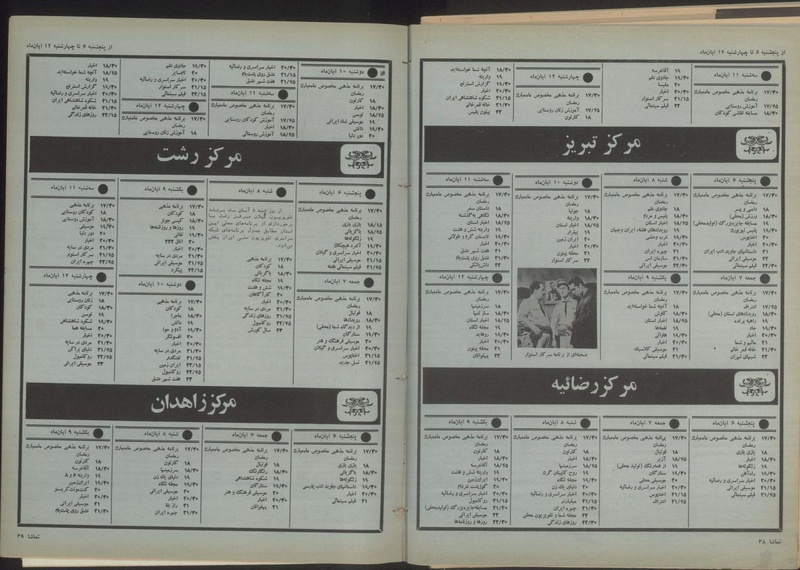 پرونده:Tamasha13500806.pdf