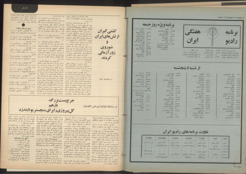 پرونده:Tamasha13500806.pdf