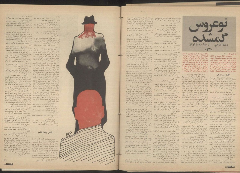 پرونده:Tamasha13500806.pdf