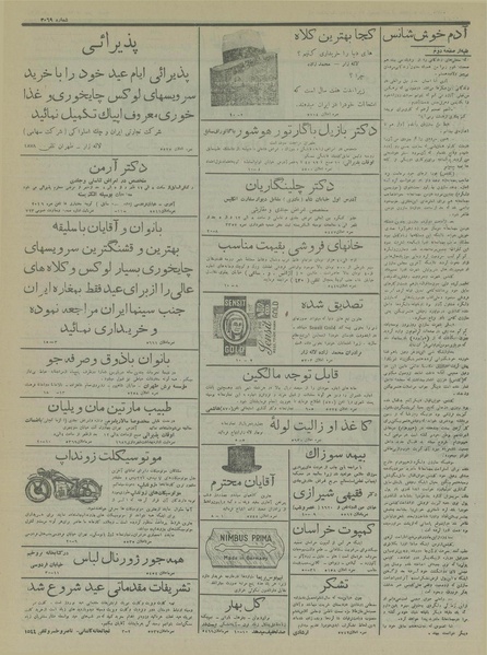 پرونده:Ettelaat13151214.pdf