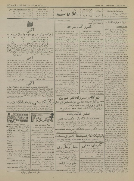 پرونده:Ettelaat13160813.pdf