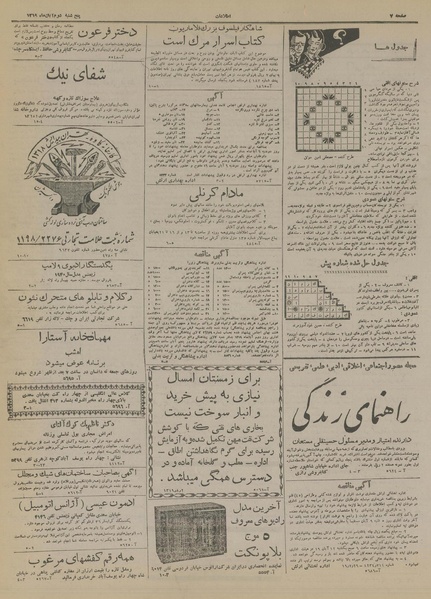 پرونده:Ettelaat13190802.pdf