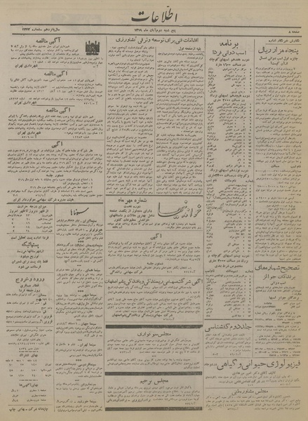 پرونده:Ettelaat13190802.pdf