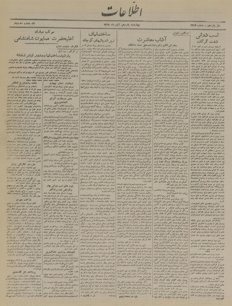 پرونده:Ettelaat13190815.pdf