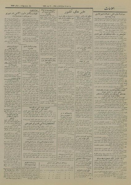 پرونده:Ettelaat13280511.pdf