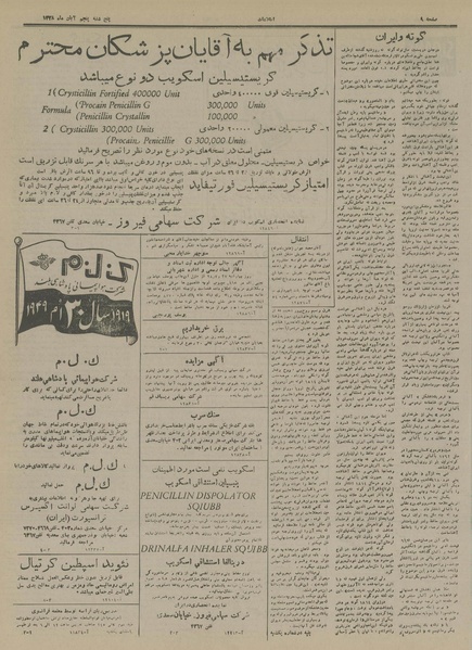 پرونده:Ettelaat13280805.pdf