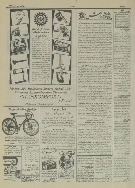 پرونده:Ettelaat13340810.pdf