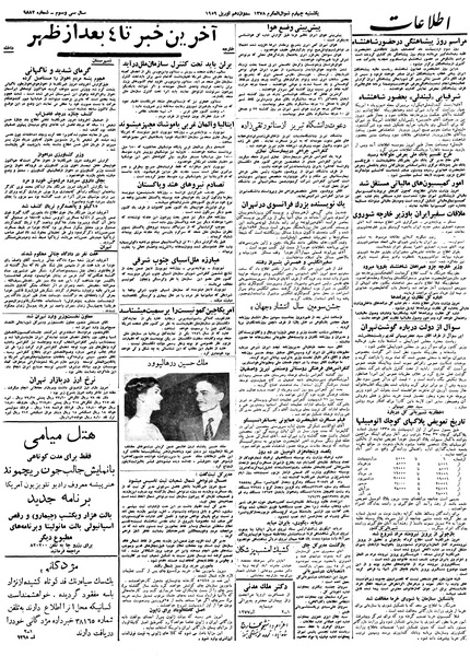 پرونده:Ettelaat13380122.pdf