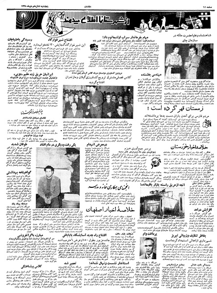 پرونده:Ettelaat13381016.pdf