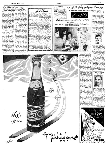 پرونده:Ettelaat13381016.pdf