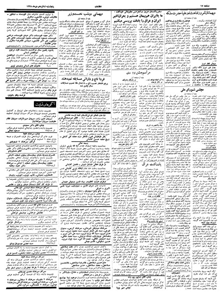 پرونده:Ettelaat13381016.pdf