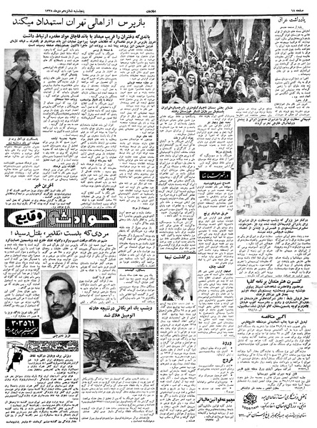 پرونده:Ettelaat13381016.pdf